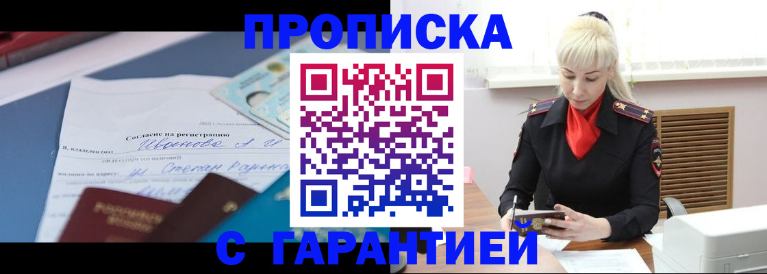 временная регистрация гарантия в Бузулуке